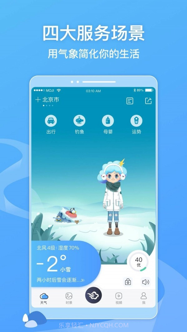墨迹天气watch版截图3 墨迹天气watch版截图3