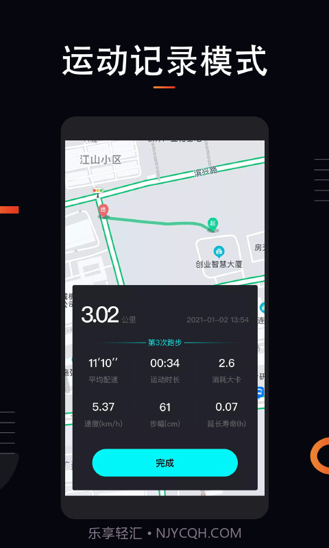 运动计步大师截图3