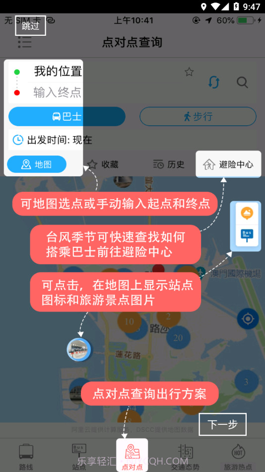 巴士报站截图1 巴士报站截图1