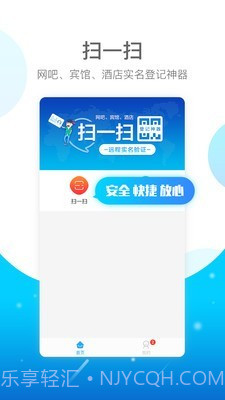 E实名截图2