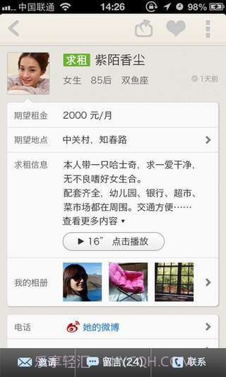 找室友租房截图4 找室友租房截图4