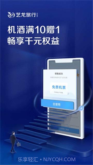 同程艺龙旅行截图1