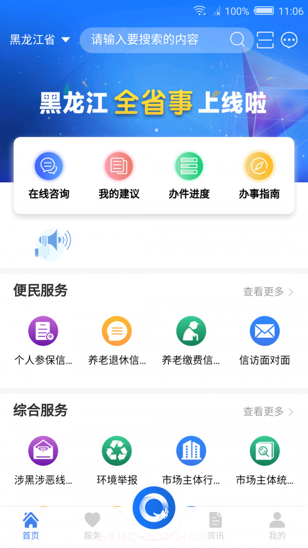 黑龙江全省事截图1 黑龙江全省事截图1
