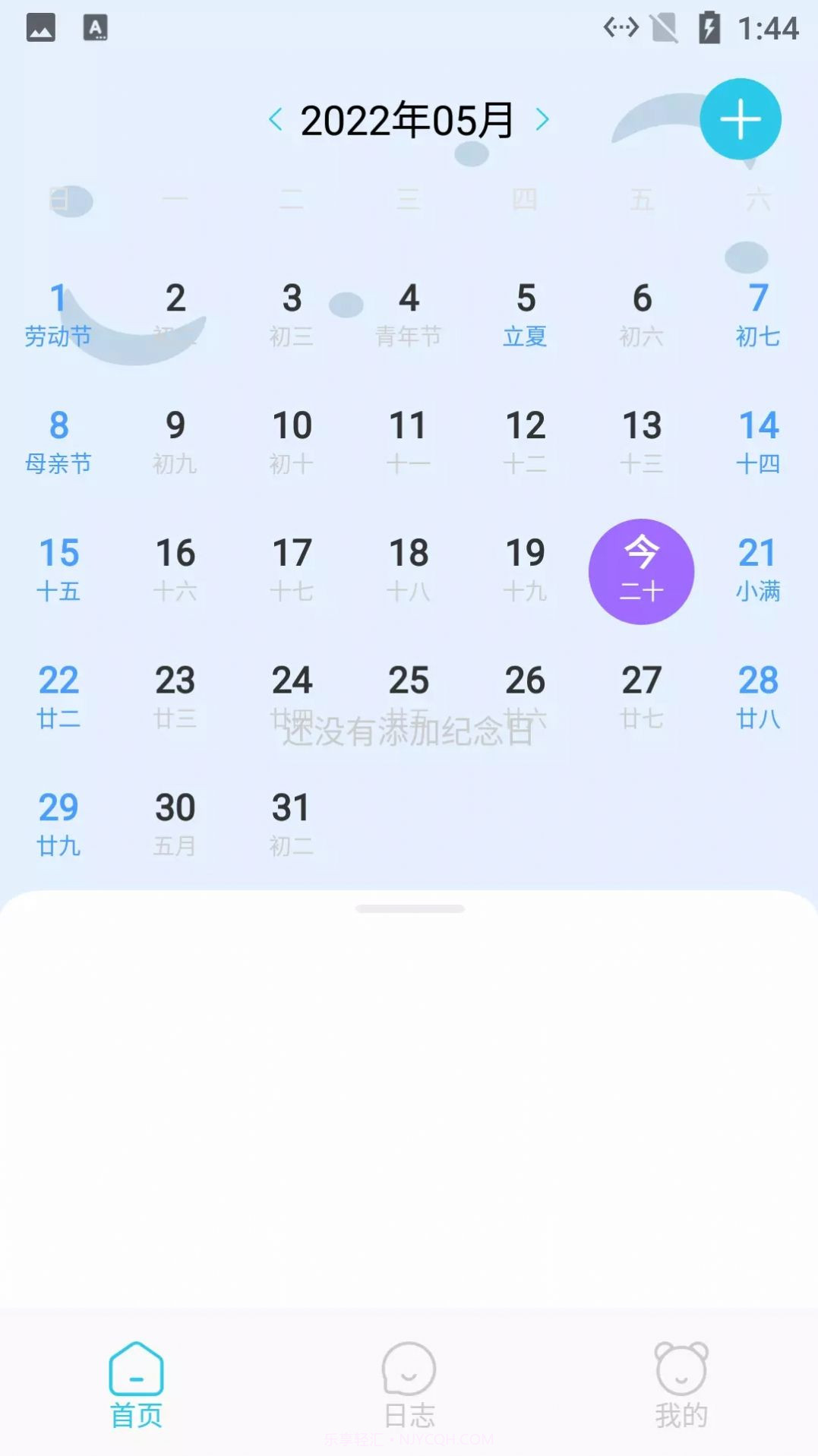 小语日志记录工具截图3