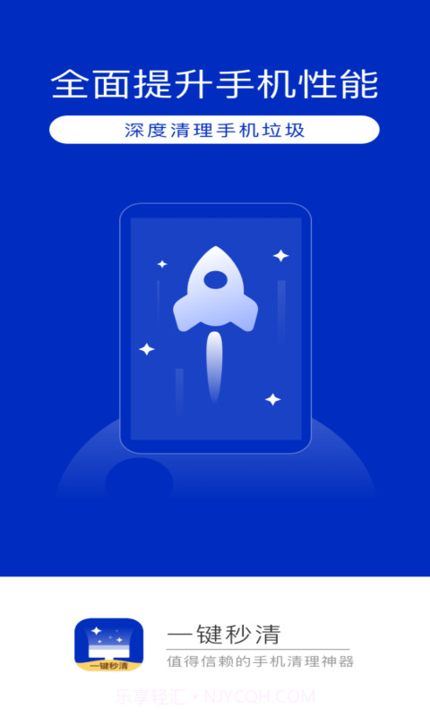 一键秒清截图1 一键秒清截图1