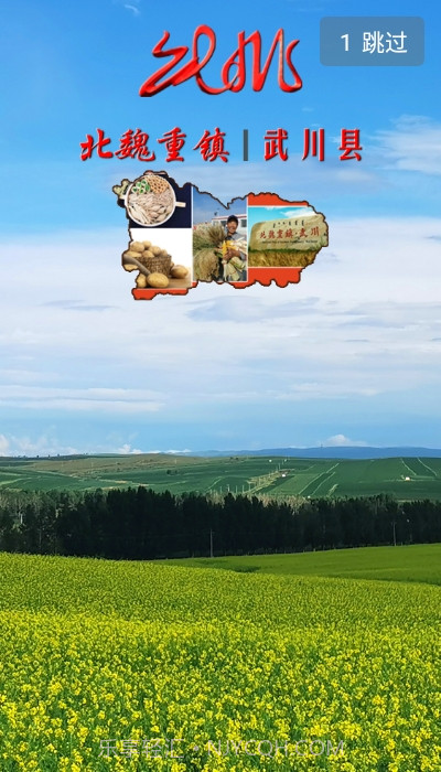 印象武川截图3 印象武川截图3