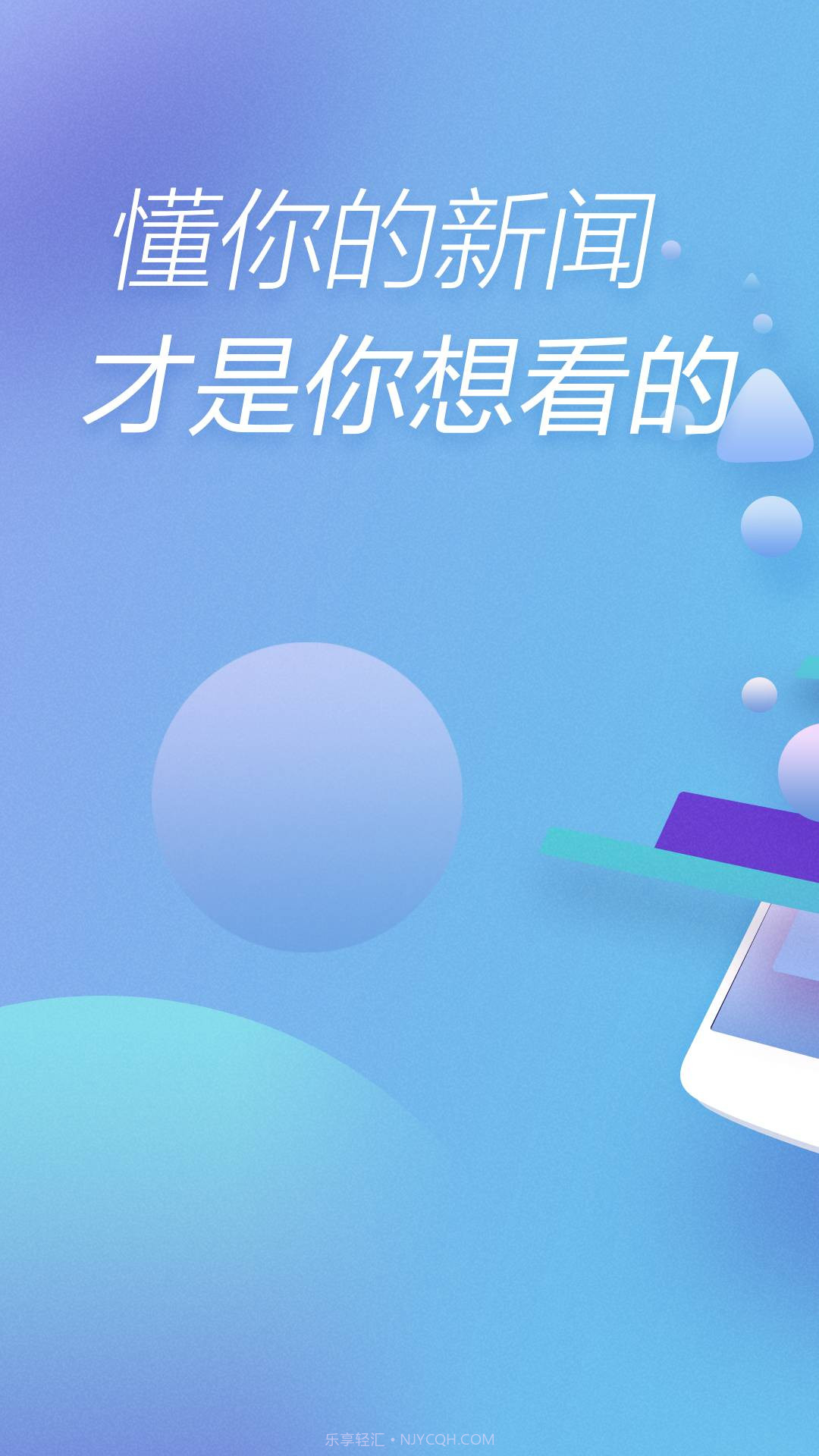 快资讯APP截图5
