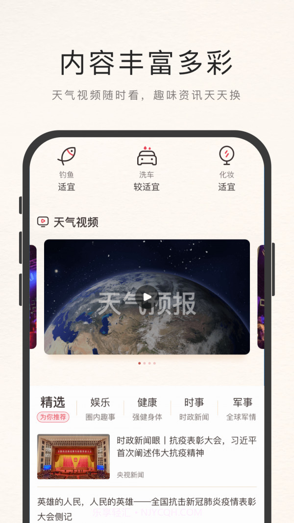 诸葛天气极速版截图5