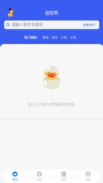 搜软鸭截图1 搜软鸭截图1