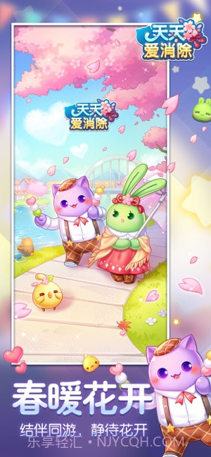 天天爱消除截图1 天天爱消除截图1