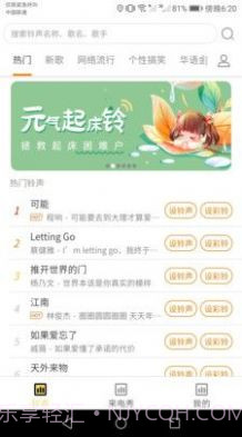 欢喜来电铃声截图2 欢喜来电铃声截图2