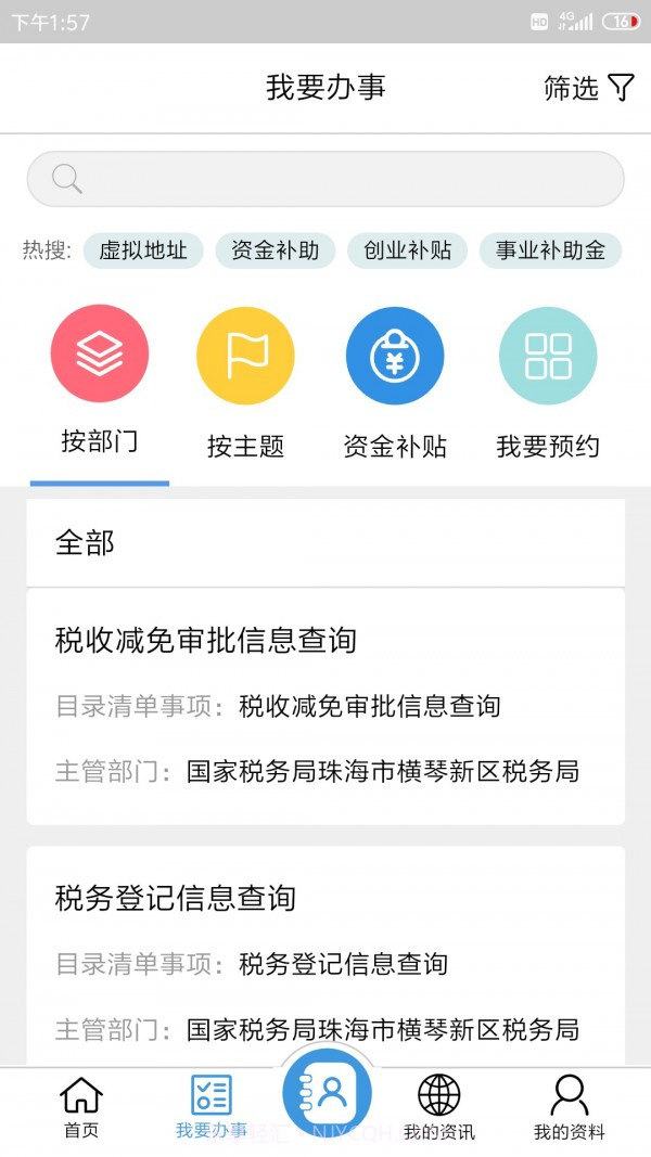 琴易办截图3 琴易办截图3