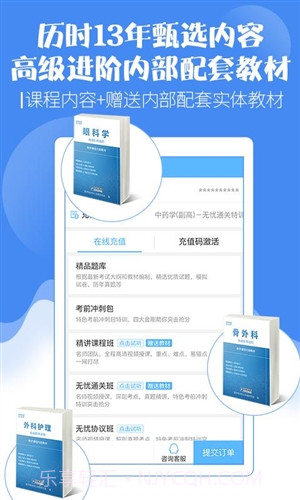 外科高级职称考试宝典截图3 外科高级职称考试宝典截图3