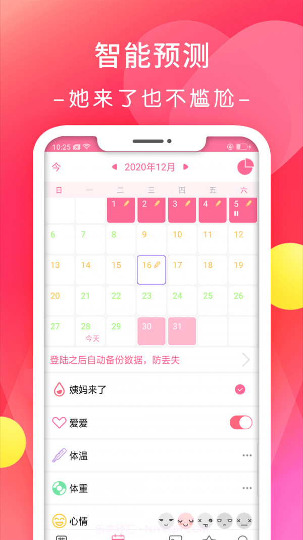 月经期排卵期日历截图2 月经期排卵期日历截图2