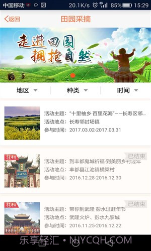 田园生活汇截图2