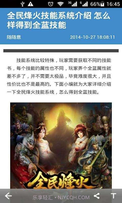 全民烽火助手截图4