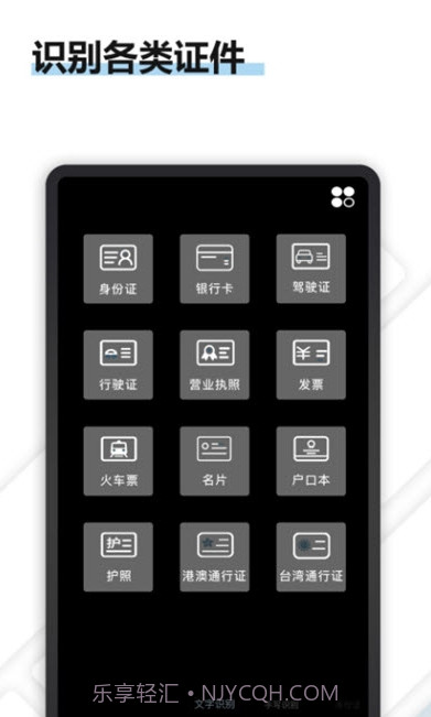转易侠OCR文字识别截图2 转易侠OCR文字识别截图2