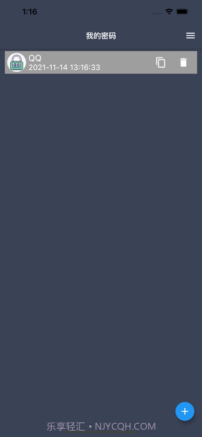 盘子密码管理截图1