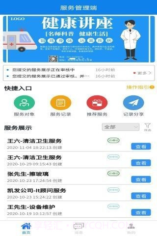 服务印记截图4 服务印记截图4