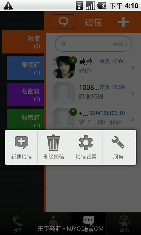 火种通讯录app截图2