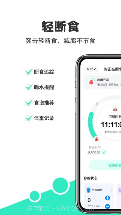 天天轻断食截图5 天天轻断食截图5