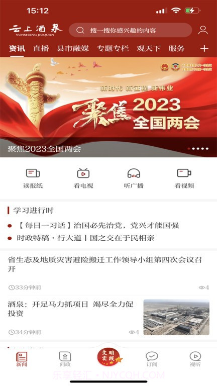 云上酒泉截图2 云上酒泉截图2