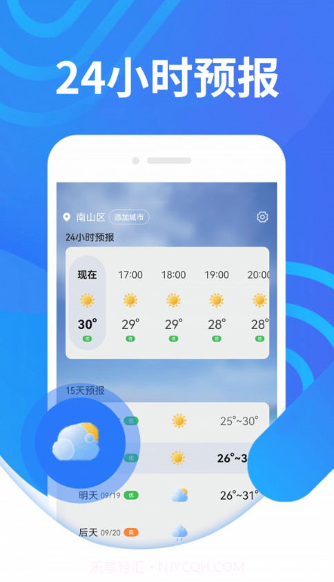 三水好天气截图2