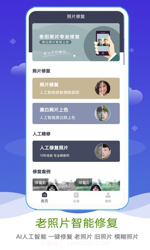 AI照片修复上色截图1 AI照片修复上色截图1