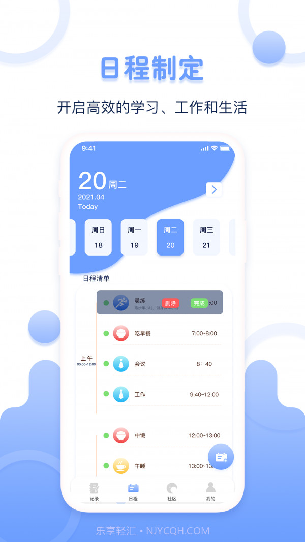 体重记录器截图2 体重记录器截图2