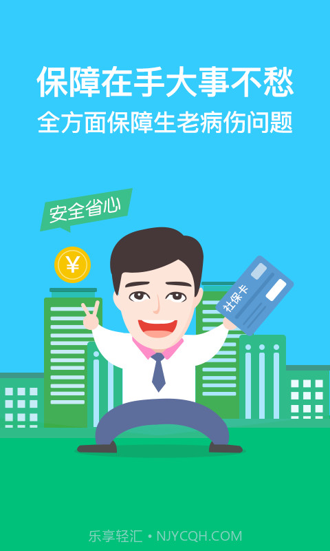 我的社保截图1 我的社保截图1