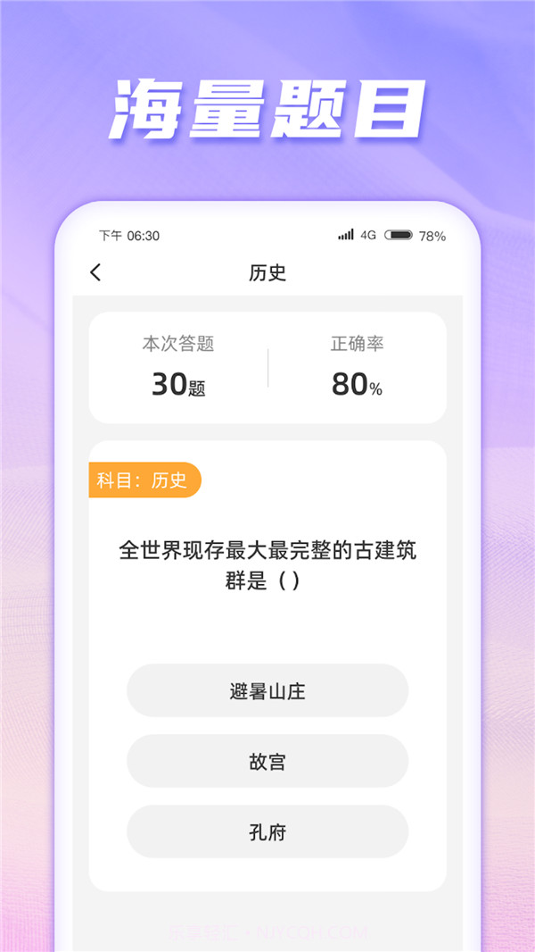 猜题成才截图1 猜题成才截图1