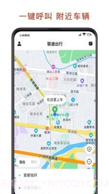 联途出行截图1 联途出行截图1
