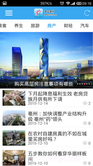 掌上亳州新闻截图1