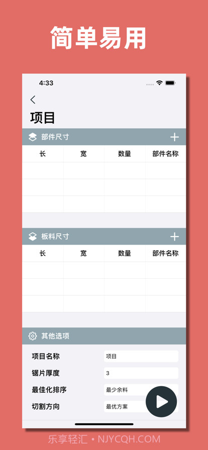 裁板大师截图1 裁板大师截图1