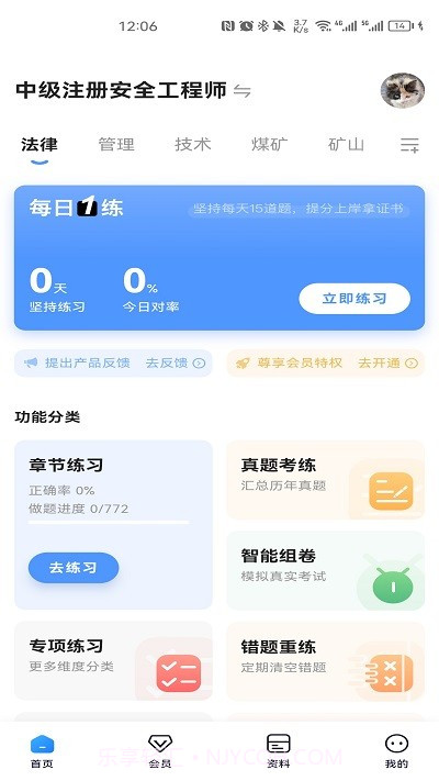 注安师好题库截图4 注安师好题库截图4