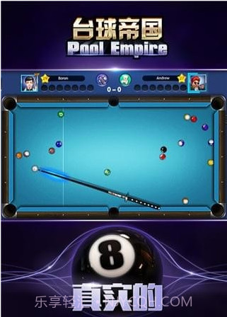 台球帝国百度版截图1