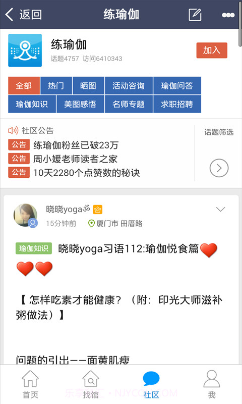 练瑜伽截图5 练瑜伽截图5