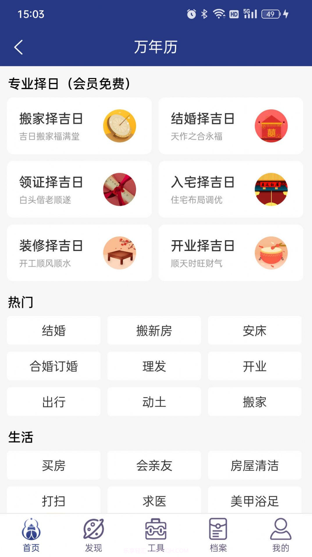 掌玄遁万年历截图4 掌玄遁万年历截图4