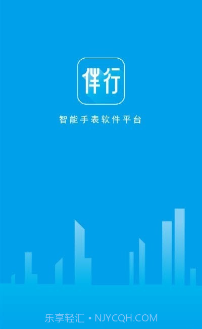 伴行截图5 伴行截图5