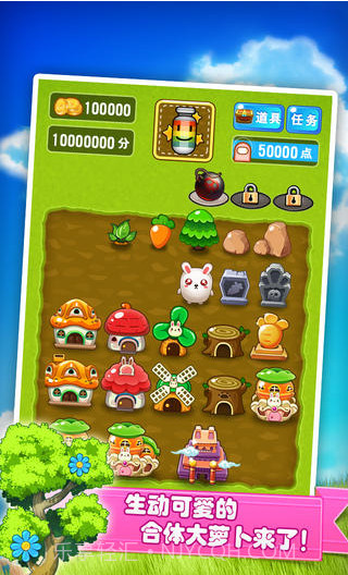合体大萝卜截图2