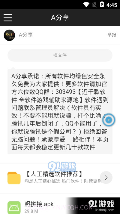 A分享截图3 A分享截图3