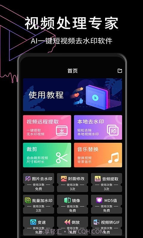 视屏去水印截图1 视屏去水印截图1