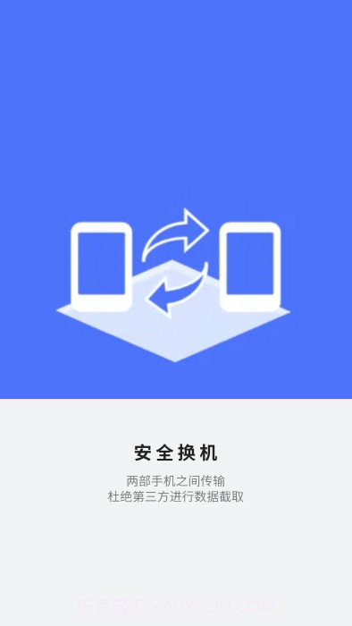 应用搬家换机截图3