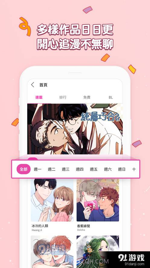 bomtoon正式版下载截图4