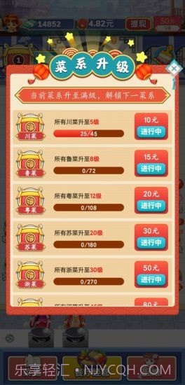 开心厨房截图4 开心厨房截图4