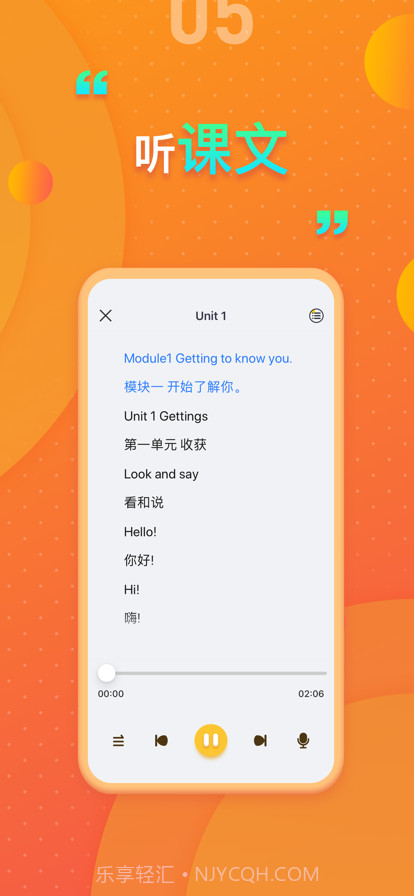上海牛津小学英语截图5