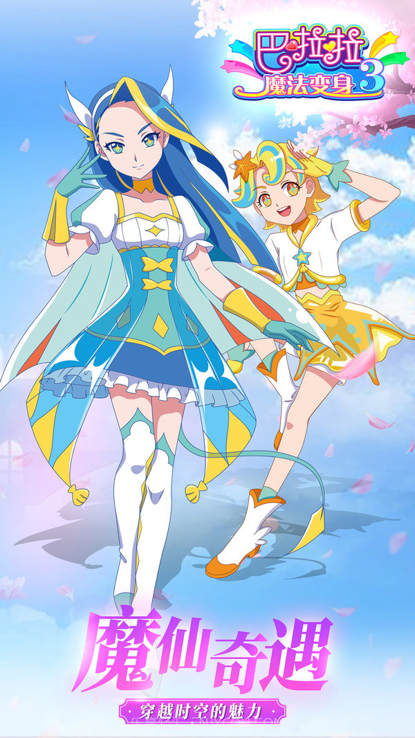 巴啦啦魔法变身3v3.4截图3