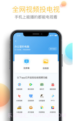 乐播投屏(乐播投屏)V3.2.01 正式版截图3