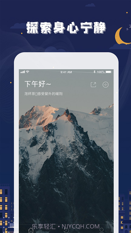 星空睡眠截图3 星空睡眠截图3