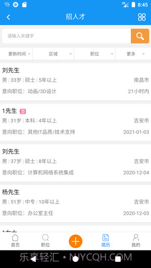 吉安人事人才网截图3 吉安人事人才网截图3